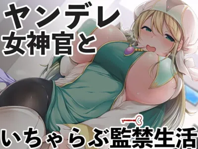 [RJ264876] - [RJ264876] Confined Love Life With Yandere Priest