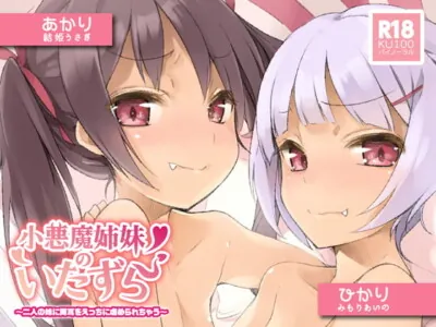 [RJ265002] - [RJ265002] Litte Demon Sisters’ Prank ~Double Sexy Ear Play~