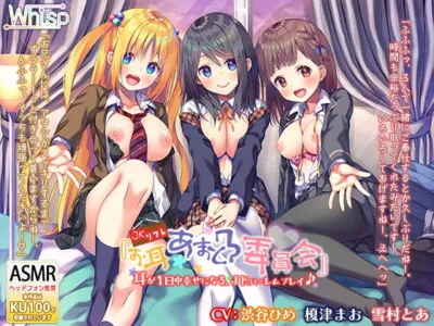 [RJ265586] JK Refreshment: “Ear Licking Committee” ~ JK Harem Bliss for the Ears (6+ hours, 3 CVs)