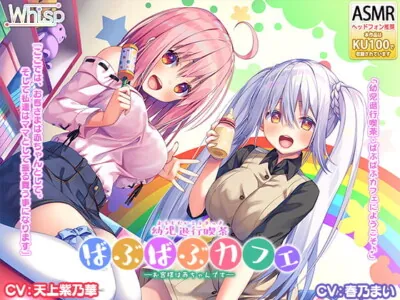 [RJ265887] - [RJ265887] Infant Regression Cafe, Where All the Customers Can Be Babies!