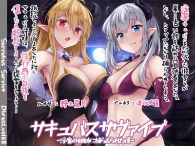 [RJ266580] - [RJ266580] Succubus Vibe ~ Captured By the Demon Sisters ~