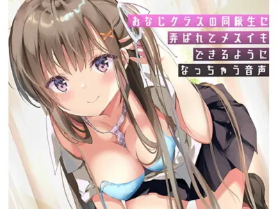 [RJ266859] - [RJ266859] Teased by a Classmate Until you can Dry Orgasm