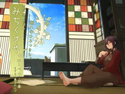 [RJ267279] - [RJ267279] Michikusaya Hakobera Day Trip – Far Away Secret Hideout