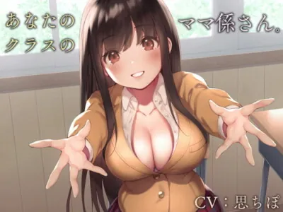 [RJ267803] - [RJ267803] The Mommy Type Girl in my Class [Binaural]