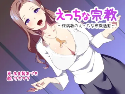 [RJ267819] - [RJ267819] Sexy Religion