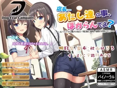 [RJ268010] - [RJ268010] Surprising Confession From a JK Part-timer ~ Secret Shared Memory with Asuna & Natsuki