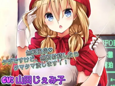 [RJ268026] - [RJ268026] This Brothel is Free, But You’ll be Punished if You Cum Without Permission