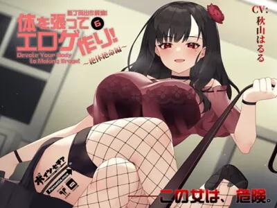 [RJ268194] - [RJ268194] Devote Your Body to Making Eroge! 6 ~Lady Destroyer Chapter~