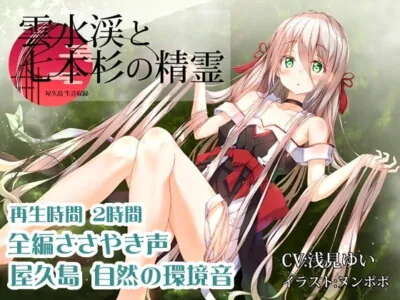 [RJ268320] - [RJ268320] The Spirit of the Nanahon-Sugi