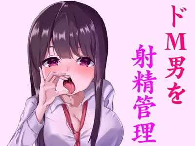 [RJ268515] - [RJ268515] Cum Managed by an Impish JK ~Trained Masochist~