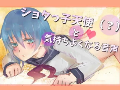 [RJ268805] - [RJ268805] Feeling Good with 翔太 Angel