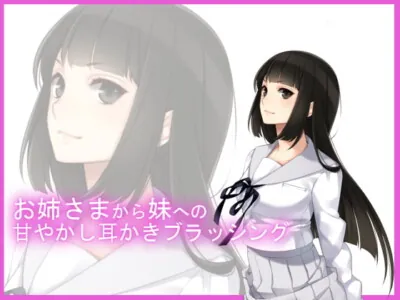 [RJ269154] - [RJ269154] (Binaural) Onee-sama Ear Brushing