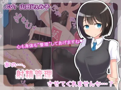 [RJ269180] - [RJ269180] Um… Why Don’t I Manage Your Ejaculation…?