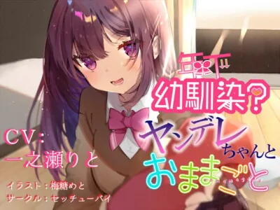 [RJ269283] - [RJ269283] Mommy Play With my Yandere Younger “School Friend