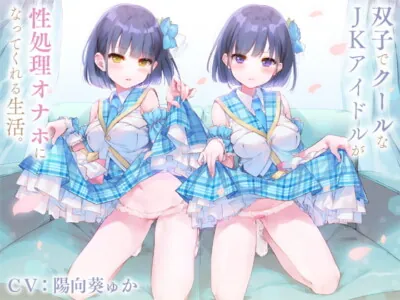 [RJ269461] - [RJ269461] Twin JK Idols Become my Personal Fucktoys [Binaural]