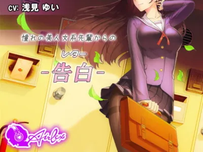 [RJ269988] - [RJ269988] Confession Letter from my Crush: The Beautiful Literature Girl