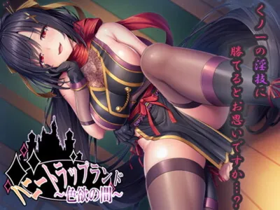 [RJ271095] - [RJ271095] Honey Trap Land: Lust Space