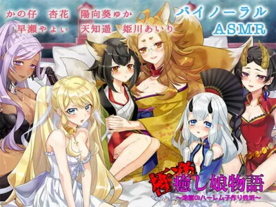 [RJ272389] - [RJ272389] Paradise: Healing Girls Monogatari ~Hellish Babymaking Harem Life~