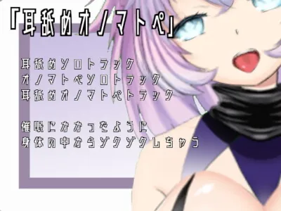 [RJ272418] - [RJ272418] Ear Licking Onomatopoeia [Koutei-chan]