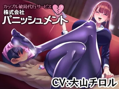 [RJ272557] - [RJ272557] Couple Destroying Service: Punishment Inc.