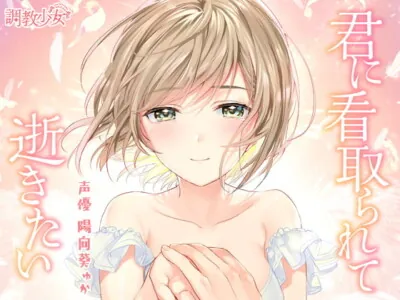 [RJ272817] - [RJ272817] I’m Going to Care for You