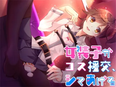 [RJ272957] - [RJ272957] A Cross-Dressed Girlish Boy Will Do You (in Cosplay!)