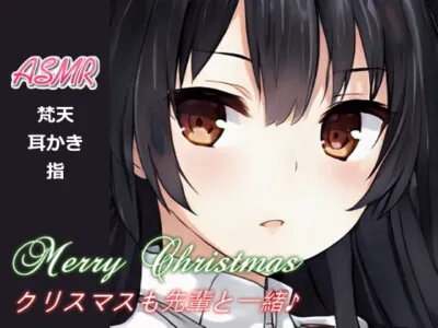 [RJ273281] - [RJ273281] Christmas with a colleague / ASMR