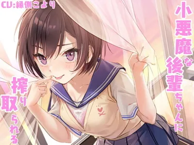 [RJ273359] - [RJ273359] Squeezed Dry by a Devilish Kouhai