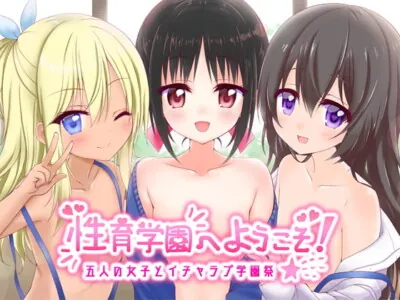 [RJ273368] - [RJ273368] 性育学園へようこそ! 〜五人の女子とイチャラブ学園祭〜