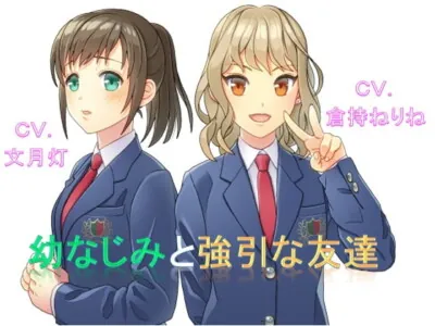 [RJ274319] - [RJ274319] My Highschool Pal and Her Overbearing Friend