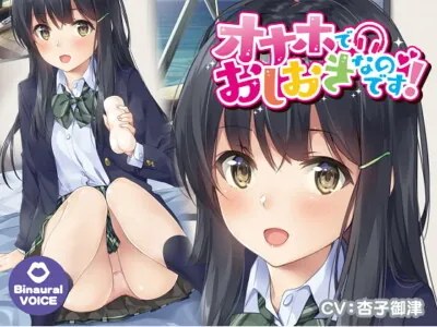 [RJ274779] It’s Onahole Punishment~!