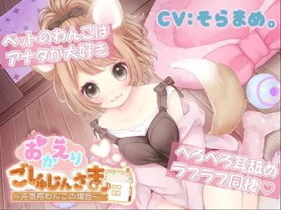 [RJ275181] - [RJ275181] Welcome Home Master ~Energetic Puppy Girl~