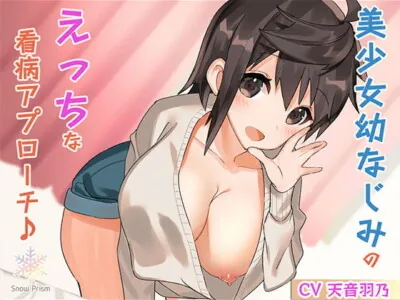 [RJ275342] - [RJ275342] School Friend’s Ecchi Nursing Approach~