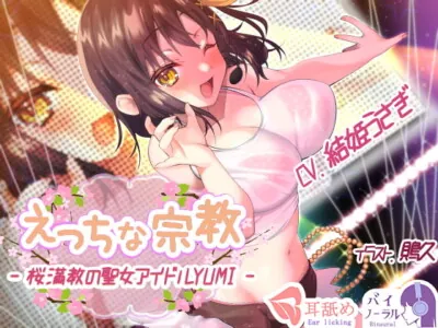 [RJ275351] - [RJ275351] Sexy Religion: Saintly Idol YUMI