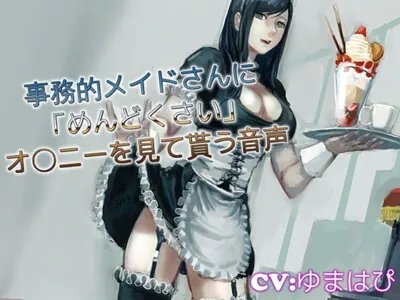 [RJ275413] - [RJ275413] I Had My Unfriendly Maid Watch My Pathetic Masturbation