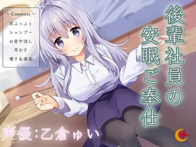 [RJ275534] - [RJ275534] Kouhai Co-worker’s Sound Sleep Service