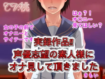 [RJ276302] - [RJ276302] Real Recording of an Aspiring Voice Actress Watching Masturbation