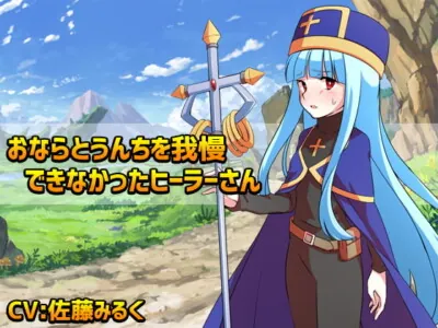 [RJ276696] - [RJ276696] The Healer Couldn’t Hold Back Her Farts and Shit