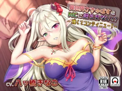 [RJ276734] - [RJ276734] Parallel World Succubus: She Can’t Escape the MC ~A Strong Continue~