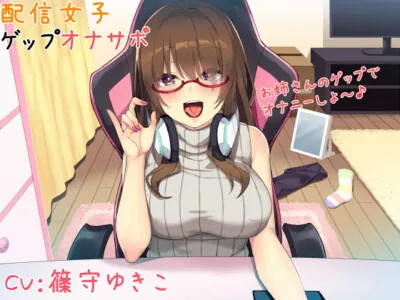 [RJ276834] - [RJ276834] Everyone Fap to Streamer Lady’s Burping