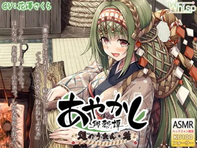 [RJ276862] - [RJ276862] Ayakashi Nostalgia – Yui [Tying Ropes / Making Tofu]