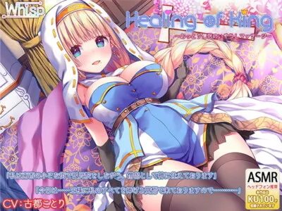 [RJ277054] - [RJ277054] Healing of King ~The Nun’s Naughty Massage~