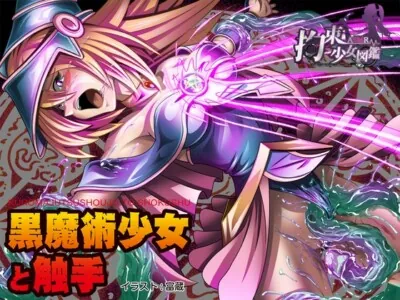 [RJ277190] - [RJ277190] Black Magic Girl and Tentacles