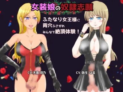 [RJ277260] - [RJ277260] Cross Dresser Slave Dreams – Fucked by the Futanari Queens –