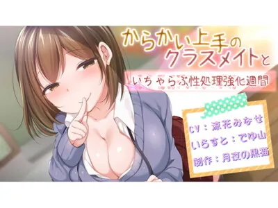 [RJ277269] - [RJ277269] A Week of Loving Sex Service With a Master Tease