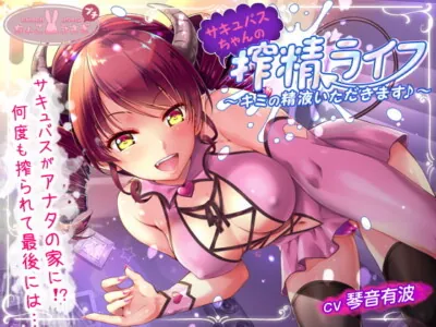 [RJ277342] - [RJ277342] Succubus Succ Life ~I’ll Be Taking Your Semen~