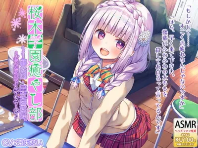 [RJ277378] - [RJ277378] Sakuragi Academy Soothing Society Class 1C – Wakana Kuroki – Slime Massage