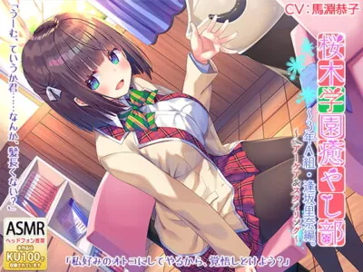 [RJ277383] - [RJ277383] Sakuragi Academy Soothing Society Class 3A – Rina Ousaka – Hair Maintenance