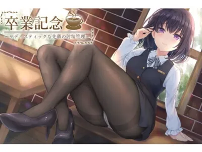 [RJ277443] - [RJ277443] Sadistic Senpai’s Semen Supervision