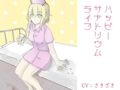 [RJ277867] Happy Sanatorium Life